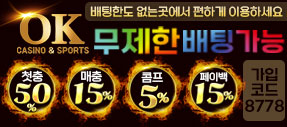 토토사이트 추천 오케이