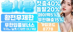 꽁머니 놀이터로 검증된 안전한 메이저사이트 솜사탕카지노